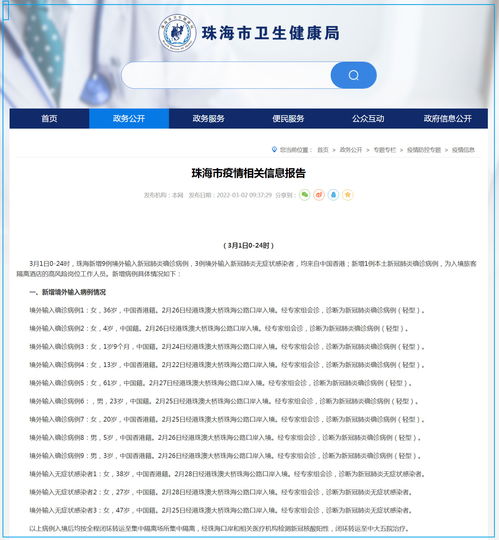 广东珠海新增1例本土确诊病例,为隔离酒店工作人员